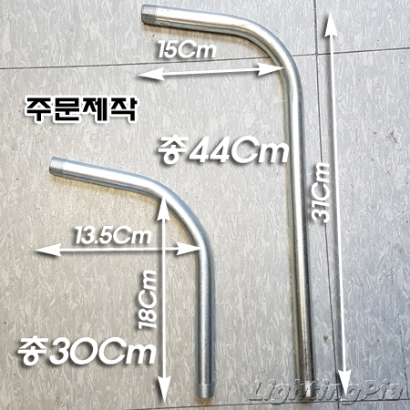 E26 Base 글로브 연결파이프(파이프 규격 10A) ㅡ자 및 ㄱ자