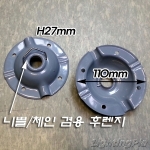 후렌치(후렌지)(나사선 20mm-수도파이프기준 15A 니쁠/체인공용) 약 110mm 50개 묶음