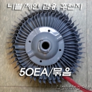 후렌치(후렌지)(나사선 20mm-수도파이프기준 15A 니쁠/체인공용) 약 110mm 50개 묶음