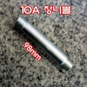 장니쁠 10A 스틸