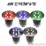 DC 24V 파워 LED 6W 단색 지중등(SMPS별도)