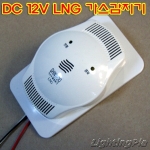 신우 LNG 가스감지기 DC 12V