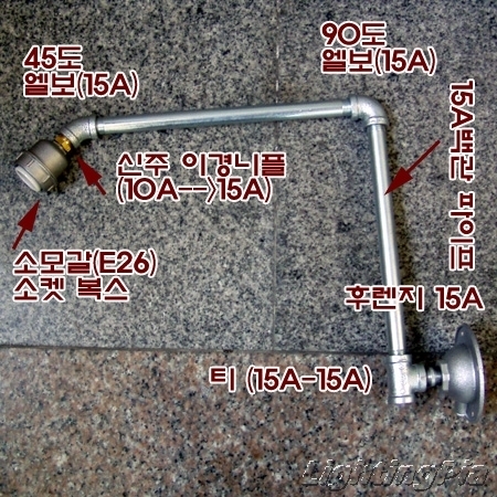 파이프를 이용한 벽등조명 만들어보기