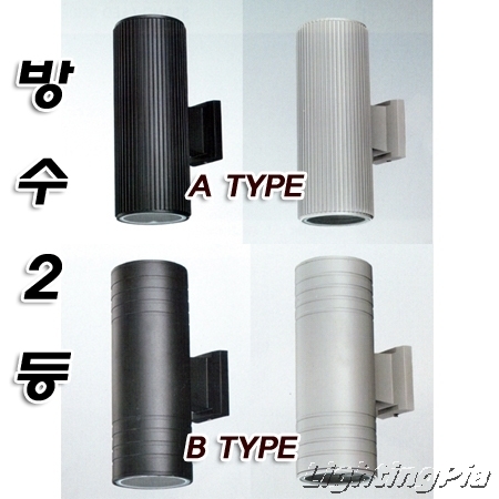 방수 2등 벽등(H305mm) 흑색/은색