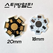 High Power LED 스타방열판(LED HEATSINKS) &Phi;18mm/&Phi;20mm
