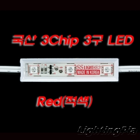채널사인용 적색 LED 3구 모듈(KR3 KS) 0.72W
