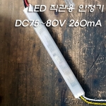 LED 22W T8 직관램프 전용안정기(DC 22W)