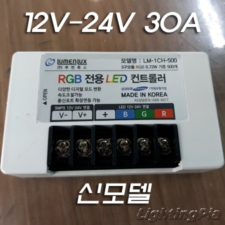 RGB LED 컨트롤러 12V-24V공용 30A(360W급)