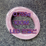 LED모듈 및 LED용 전선(100M/ROLL)<--0.75Sq(0.16mm2)*2C
