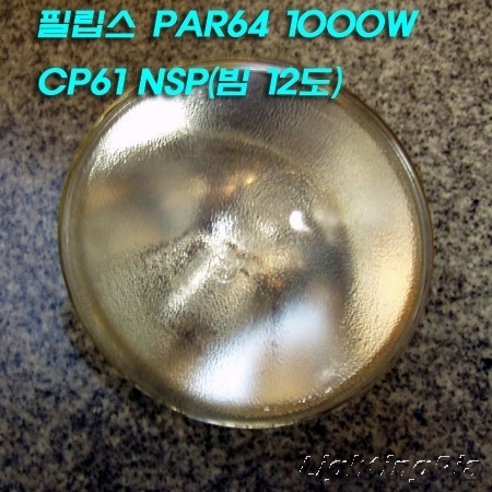 필립스/오스람 PAR64 230V 1000W EXD CP61(NSP)