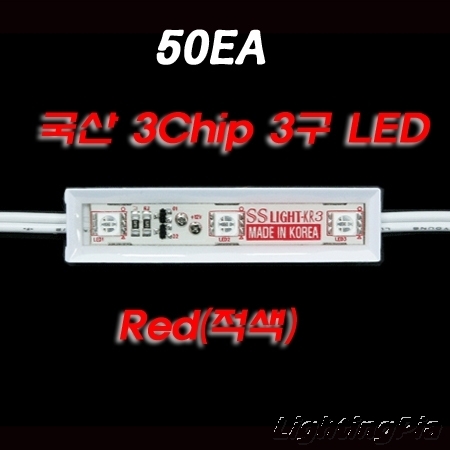 채널사인용 적색 LED 3구 모듈(KR3 KS) 0.72W 50개