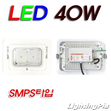 LED 40W 매입투광기 백색/흑색(SMPS타입 KS)