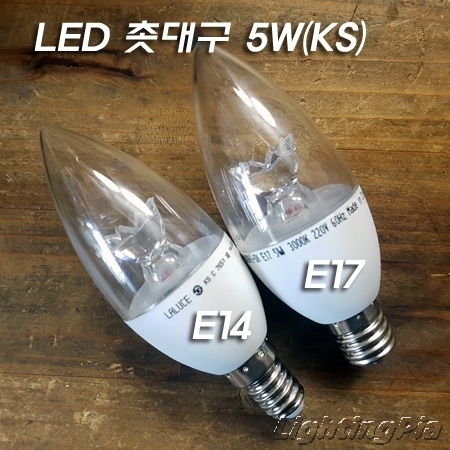 E14/E17 Base 루체 LED 꽃촛대구 5W(40W밝기) KS
