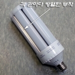 시그마 LED 고촉램프 30W,40W,55W,75W 불투명/투명