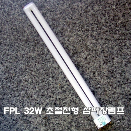 오스람 FPL 32W 초절전형 삼파장램프