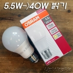 오스람 new LED STAR CLASSIC A40 5.5W->5W(백열 40W 밝기)