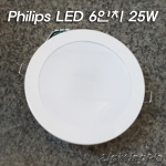 필립스 6인치 LED 25W/2000lm 매입등(타공150mm)->고효율 20W/2000lm