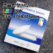 초슬림 사각형 매입 LED 15W(7인치)