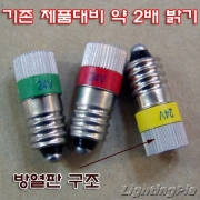 2배 밝은 LED E10 24V 1개