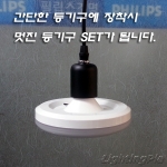 시그마/루체 E26 LED 15W/20W 버섯램프