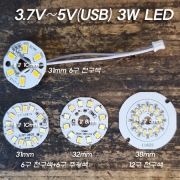 3.7V~5V(USB) LED 원형기판(주로 수정구 취침등 조명에 적용)