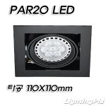 PAR20 멀티 1등 매입등(타공110*110mm)-백색/흑색