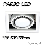 PAR30 멀티 1등 매입등(타공135*135mm)-백색/흑색