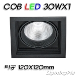 멀티1등 계단식 COB LED 30W 1등(타공120*120mm)-흑색/백색