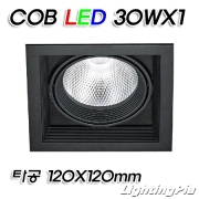 멀티1등 계단식 COB LED 30W 1등(타공120*120mm)-흑색/백색