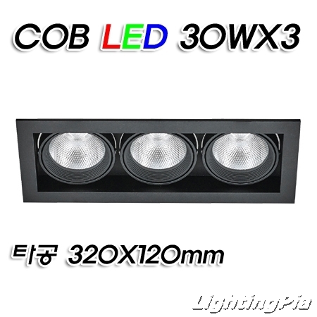 멀티3등 COB LED 30W 3등(타공320*120mm)-흑색/백색
