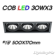 멀티3등 COB LED 30W 3등(타공500*170mm)-흑색/백색