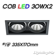 멀티2등 COB LED 30W 2등(타공335*170mm)-흑색/백색