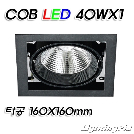 멀티1등 COB LED 40W 1등(타공160*160mm)-흑색/백색