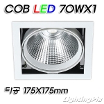 멀티1등大 COB LED 70W 1등(타공175*175mm)-흑색/백색