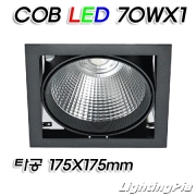 멀티1등大 COB LED 70W 1등(타공175*175mm)-흑색/백색