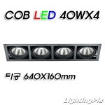 직사각 멀티4등 COB LED 40W 4등(타공640*160mm)-흑색/백색