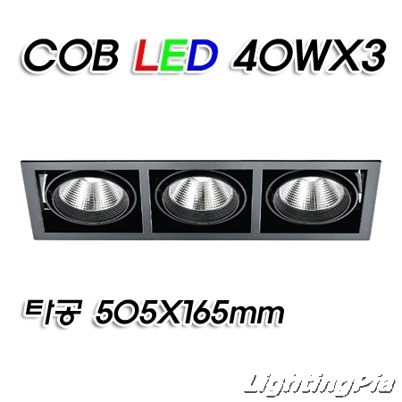 캐스팅멀티3등 COB LED 40W 3등(타공505*165mm)-흑색/백색
