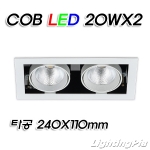 멀티2등 COB LED 20W 2등(타공240*110mm)-흑색/백색