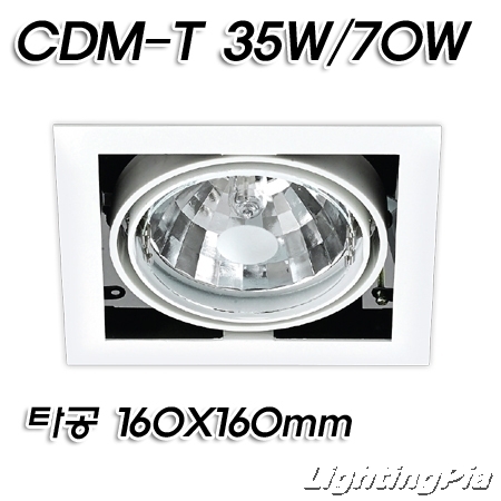 멀티 1등 CDM-T 매입등(타공160*160mm)-백색/흑색