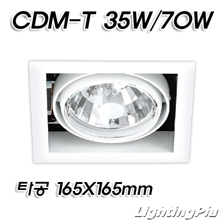 캐스팅 멀티 1등 CDM-T 매입등(타공165*165mm)-백색/흑색
