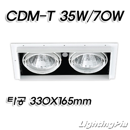 누드 멀티 2등 CDM-T 매입등(타공330*165mm)-백색/흑색