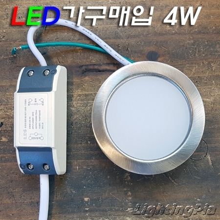 가구매입 LED 4W(Φ55) 크롬/백색 몸체