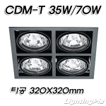 정사각 멀티 3등 CDM-T 매입등(타공320*320mm)-백색/흑색