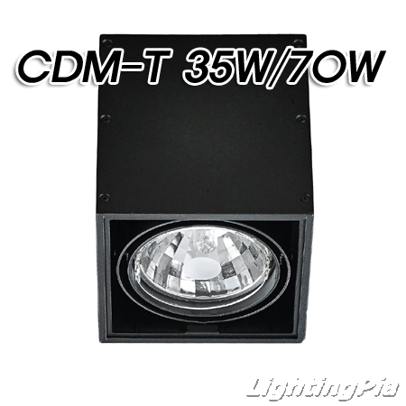 노출 CDM-T 1등(165*165*185mm)-백색/흑색