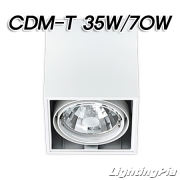 노출 CDM-T 1등(165*165*185mm)-백색/흑색