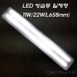 LED 일체형 방진방습등(11W/22W) L658mm KS