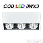 노출MR 직부 COB LED 8W 3등(L290*W95*H110mm)-흑색/백색