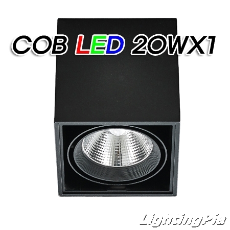 노출 직부 COB LED 20W 1등(L165*W165*H185mm)-흑색/백색
