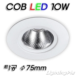 직매입-A 90파이 COB LED 10W 매입등(타공Φ75mm)