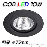 직매입-A 90파이 COB LED 10W 매입등(타공Φ75mm)